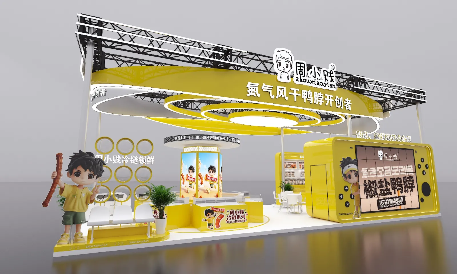 周小贱-2026西雅展设计方案